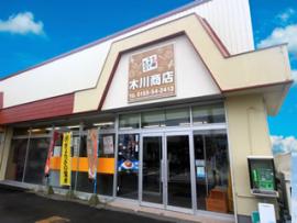 有限会社 木川商店